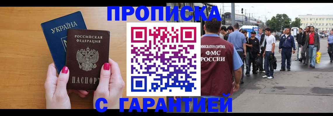 временная регистрация поиск в Нариманове