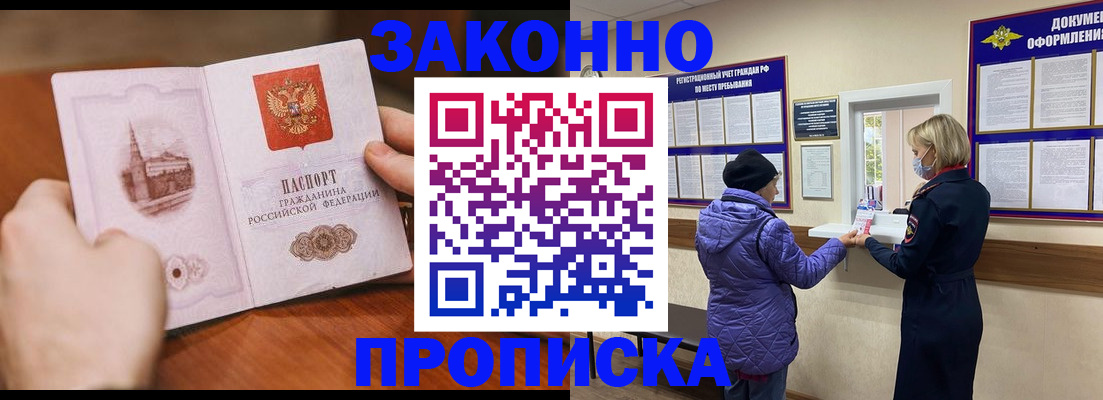прописка для школы в Нариманове