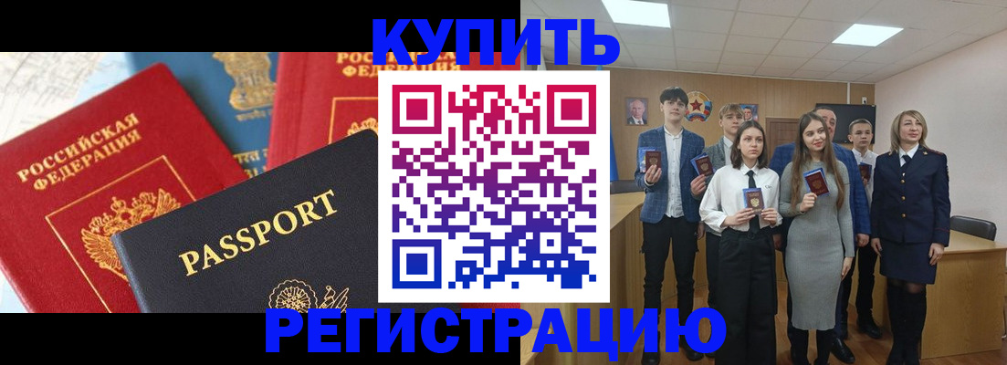 временная регистрация недорого в Нариманове