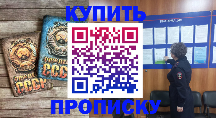 временная регистрация гарантия в Нариманове