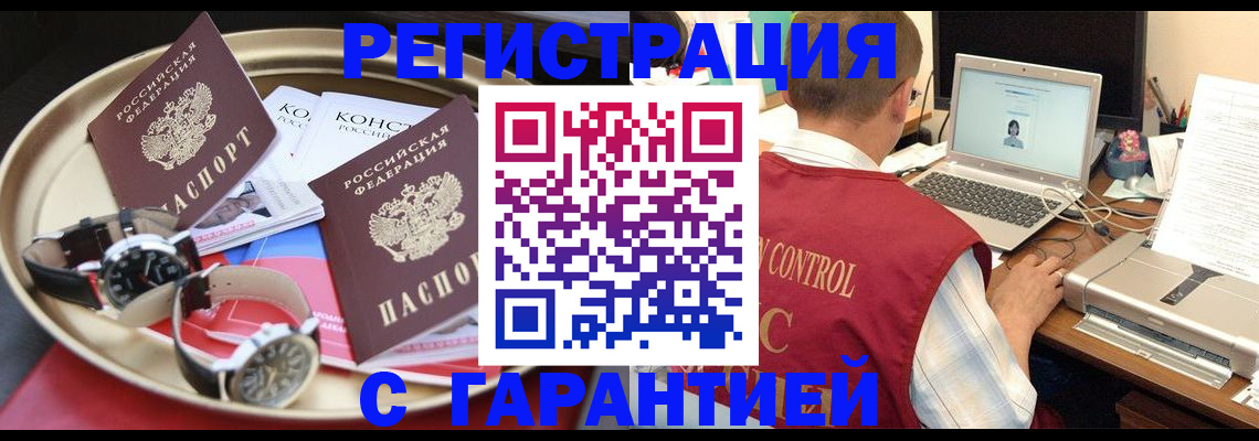 прописка регистрация в Нариманове