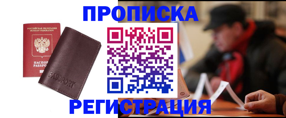 временная регистрация адрес в Нариманове
